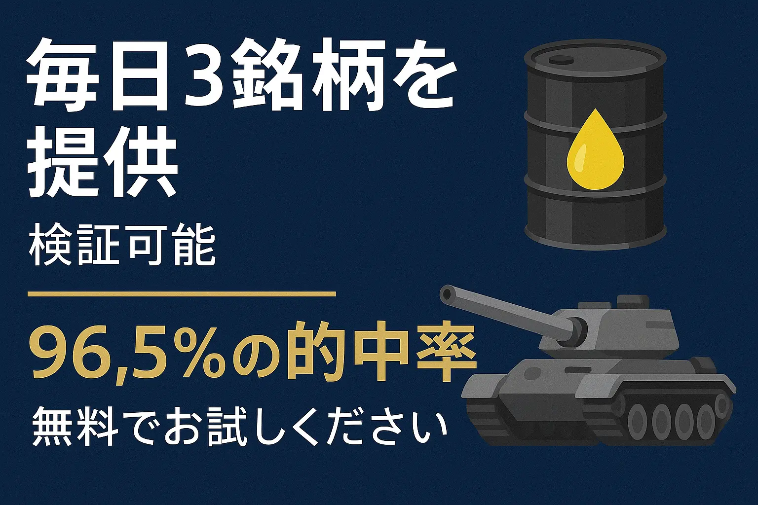 無料特典と毎日3銘柄